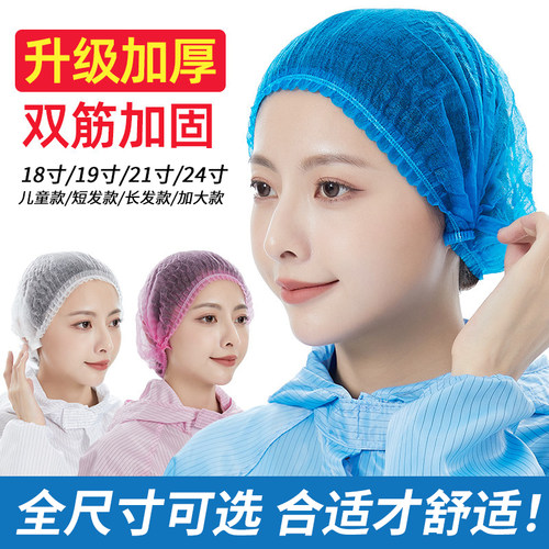 一次性帽子无纺布加厚透气餐饮厨房食品工作头套防掉头发儿童无尘