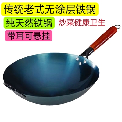 章丘铁锅老式家用炒菜锅不粘锅无涂层燃气灶适用炒菜锅不生锈铁锅