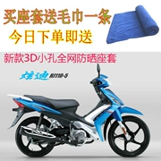 Thích nghi Suzuki Xuandi HJ110-5 chùm cong xe máy bọc ghế gói lưới chống nắng cách nhiệt đệm thoáng khí - Đệm xe máy