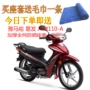 Yamaha dễ dàng gửi JYM110-A chùm ghế xe máy cong 3D che nắng lưới cách nhiệt đệm thoáng khí - Đệm xe máy bọc yên xe máy