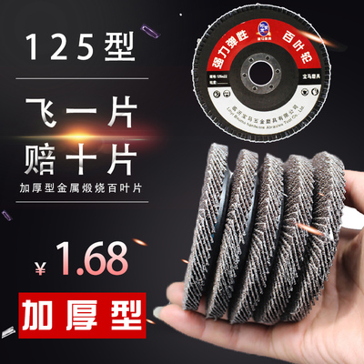 加厚型 5寸 木工125角磨机百叶片抛光片金属不锈钢专用除锈千叶片
