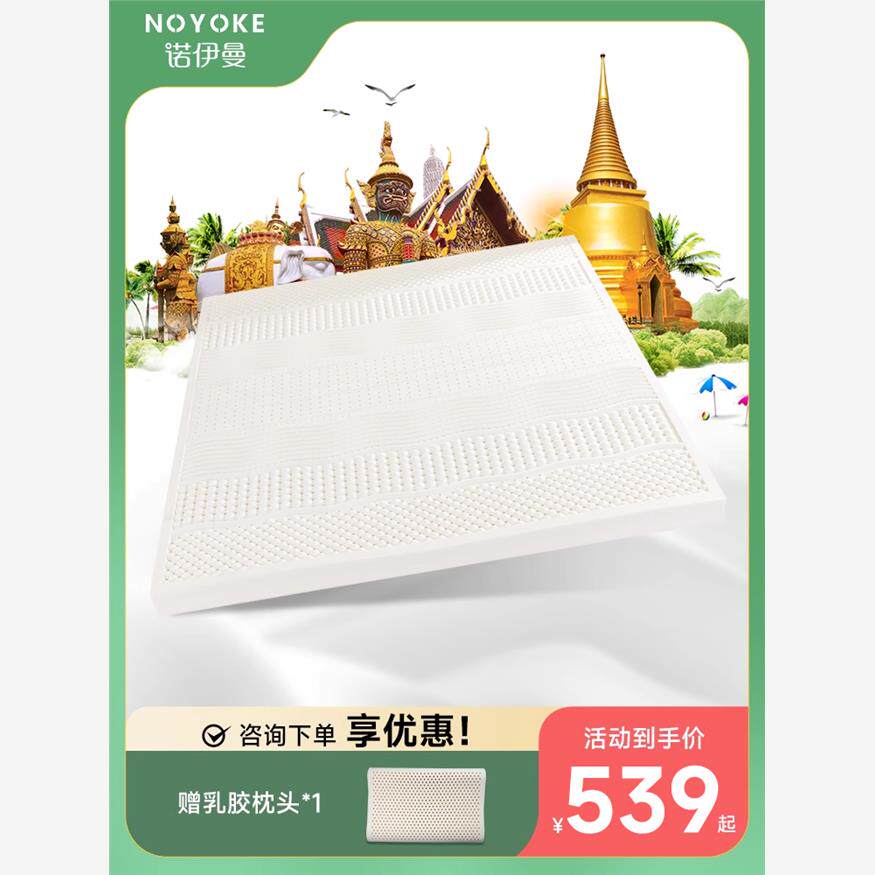 希尔顿酒店专用诺依曼泰国天然乳胶床垫软垫单宿舍学生床垫家庭榻