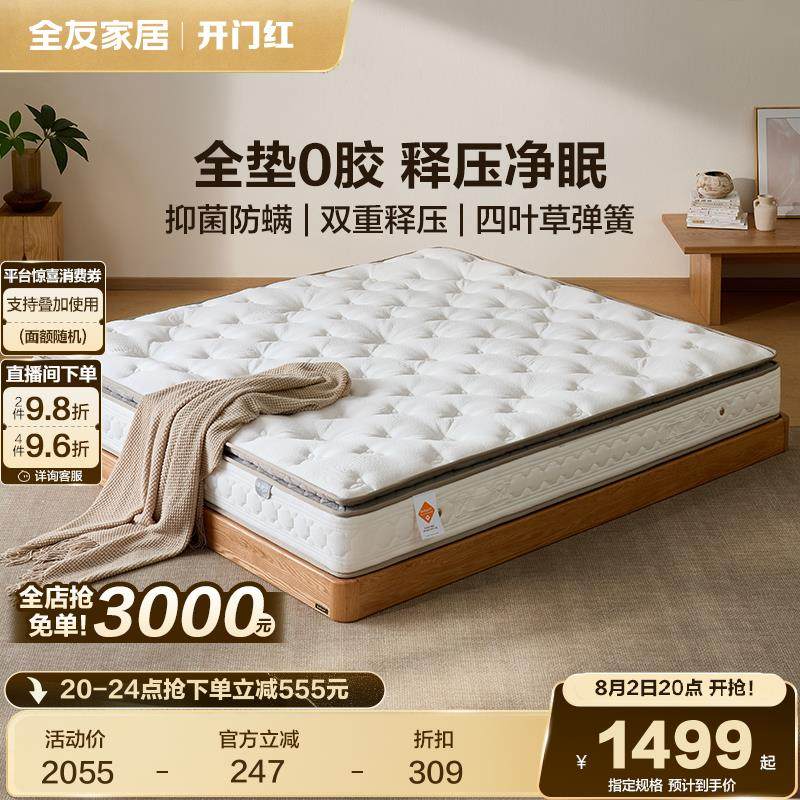 希尔顿酒店专用全友家居0胶水独袋弹簧床垫卧室家用双人乳胶床垫