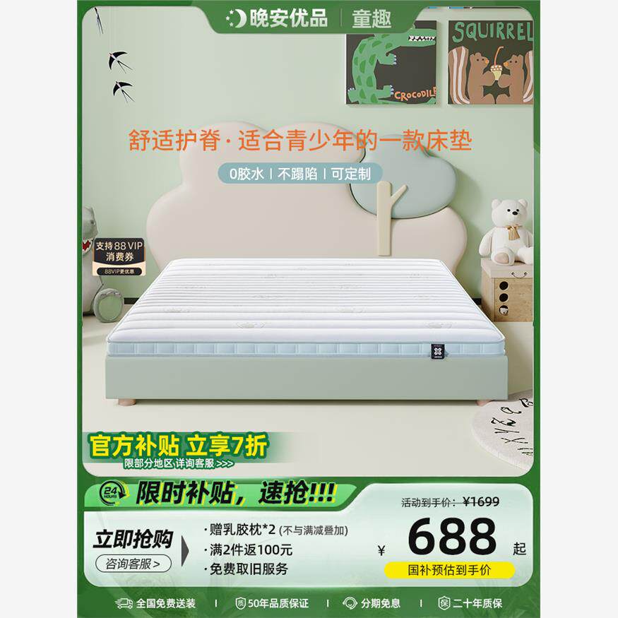 希尔顿酒店专用晚安优品