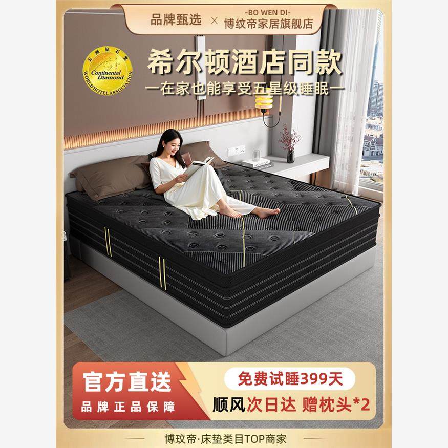 希尔顿酒店专用博纹帝乳胶床垫独立弹簧30cm加厚椰棕家用款软垫五