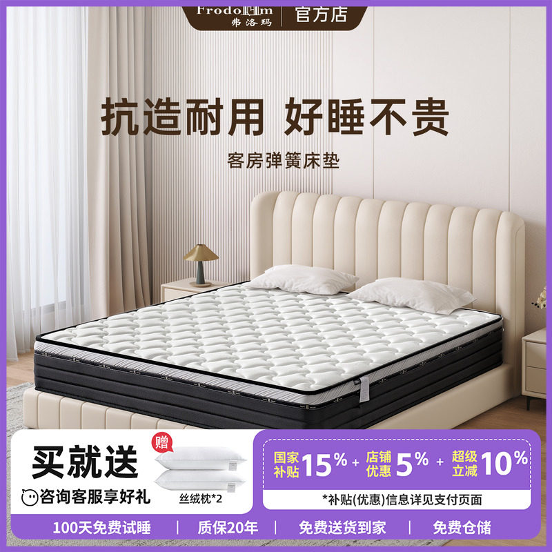 希尔顿酒店专用官方正品名牌乳胶垫子家用席梦思独立弹簧床垫硬款