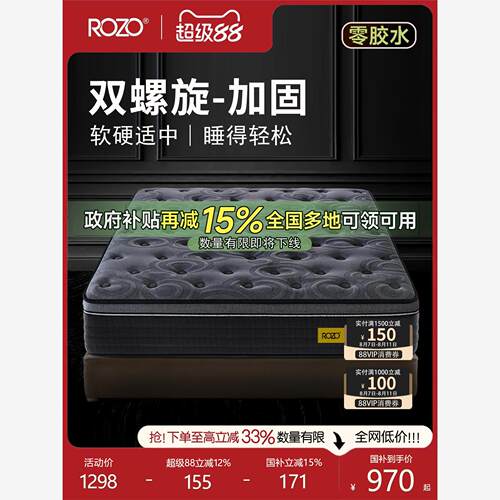 希尔顿酒店专用RozoSins