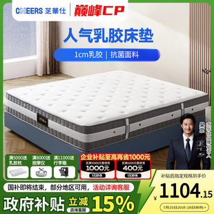 希尔顿酒店专用政府补贴芝华仕弹簧乳胶床垫席梦思卧室厚床垫软硬