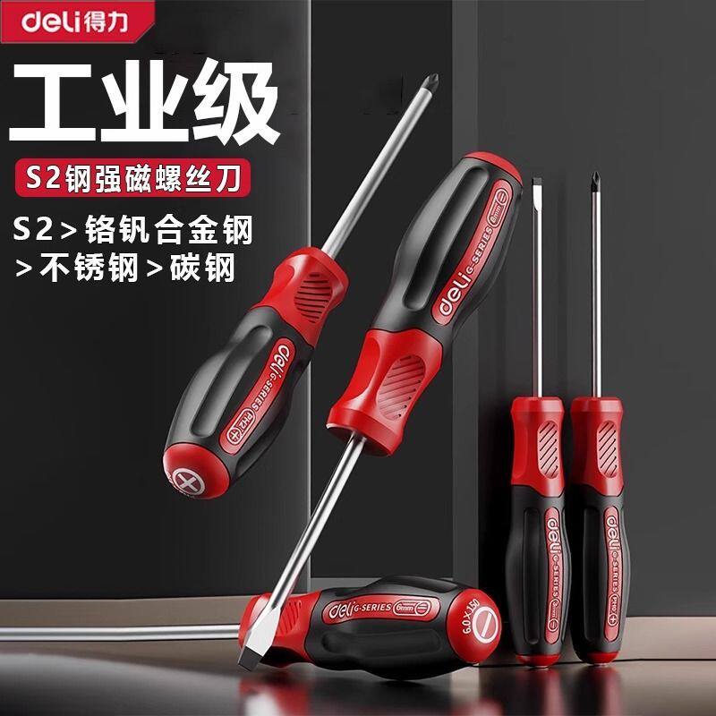 得力螺丝刀十字一字工业级强磁螺丝批工具套装超硬改锥小起子大全
