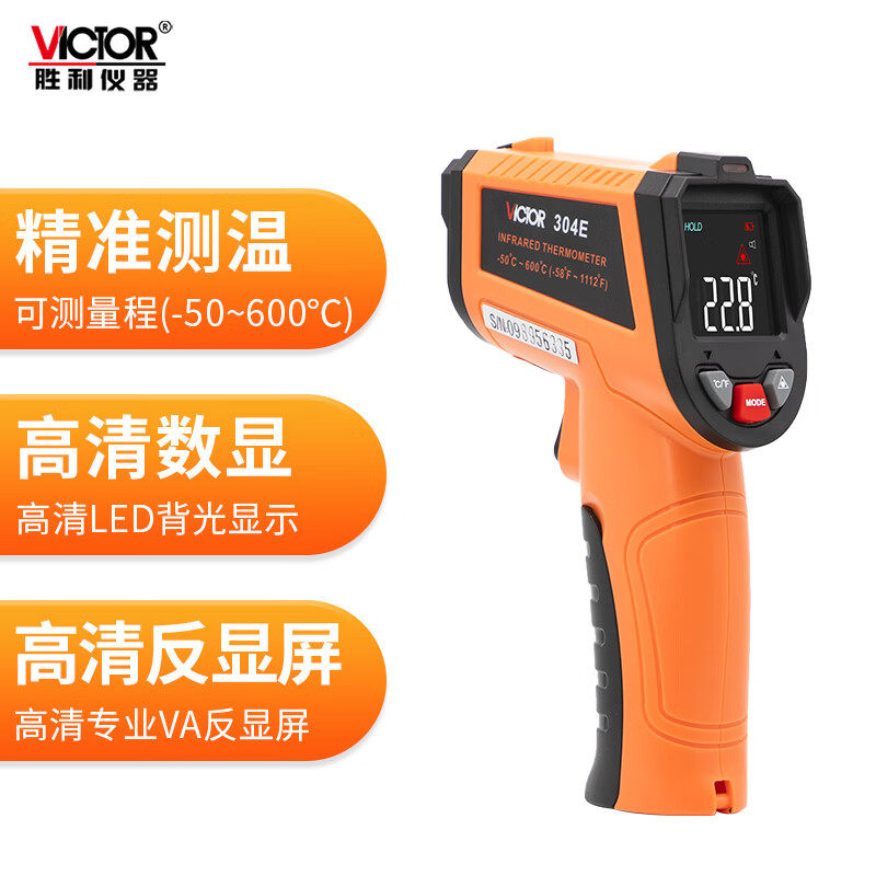 胜利仪器测温枪工业级高精度油温计厨房专用烘培测温度枪 VC304E