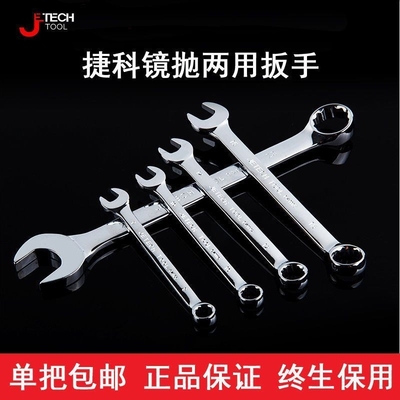 捷科两用扳手镜抛开口梅花板薄型梅开双头呆扳6-32mm汽修工具COMF
