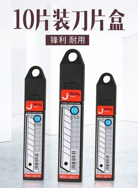 捷科美工刀片大号18mm 10片装壁纸裁纸刀片工业用多用途M50