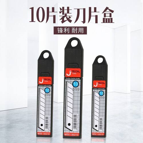 捷科美工刀片大号18mm 10片装壁纸裁纸刀片工业用多用途M50