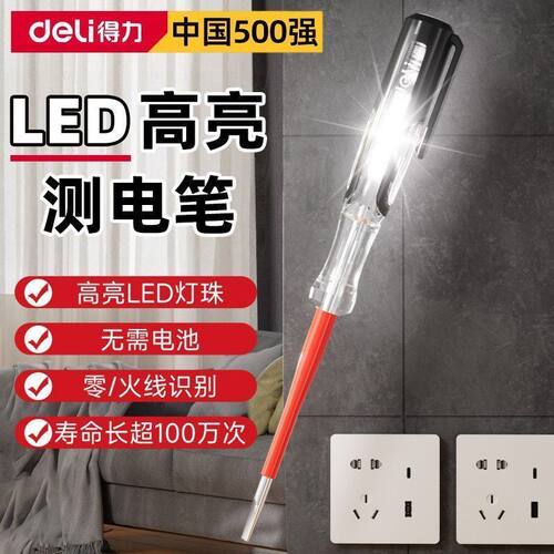 得力电笔电工专用断线漏电试电笔LED高亮彩光智能感应测验测电笔
