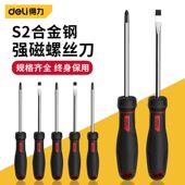 得力螺丝刀十字一字工业级强磁螺丝批工具套装 超硬改锥小起子