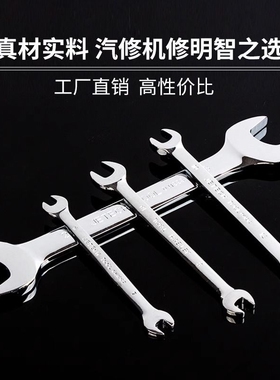 捷科开口扳手双开呆板手扳子公制铬钒钢镜抛汽修电工家用工具OWSF