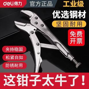 得力大力钳子多功能万用工业级压力钳夹钳固定卡钳工具加力钳大口