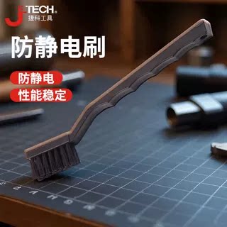 捷科防静电刷小型直柄硬毛塑料U型毛刷清洗PCB线路小型直柄ASB-U