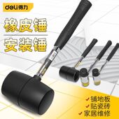 得力橡胶橡皮胶锤软胶地板打拍大号安装 锤贴瓷砖专用防震拍板工具