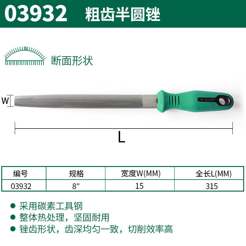 世达（SATA）03931-03942细齿中齿粗齿半圆锉刀钢锉打磨半圆锉子