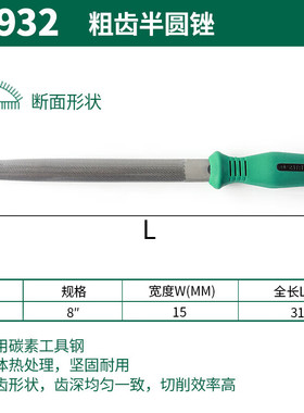世达（SATA）03931-03942细齿中齿粗齿半圆锉刀钢锉打磨半圆锉子