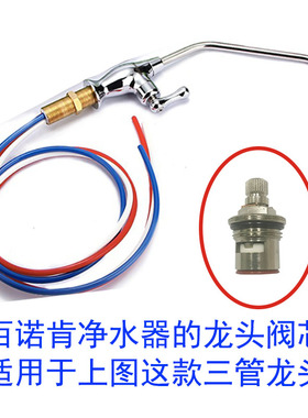 百诺肯净水器三管龙头阀芯  龙头滴水龙头关不紧更换阀芯即可解决