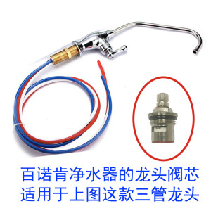 百诺肯净水器三管龙头阀芯 龙头滴水龙头关不紧更换阀芯即可解决