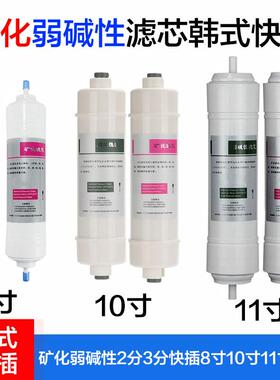 矿化滤芯 弱碱性滤芯8寸10寸11寸麦饭石托玛琳韩式快插一体式滤芯