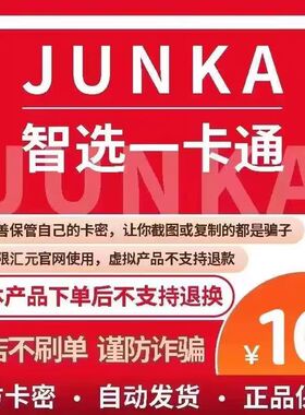 智选一卡通10卡密自动发卡密 谨防诈骗仅本店不刷单仅限官网使用