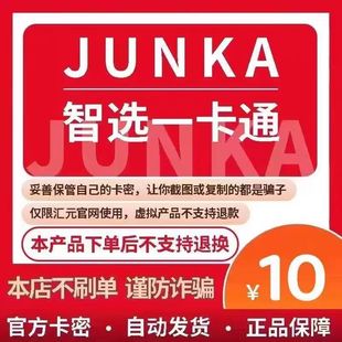 智选一卡通10卡密自动发卡密 谨防诈骗仅本店不刷单仅限官网使用