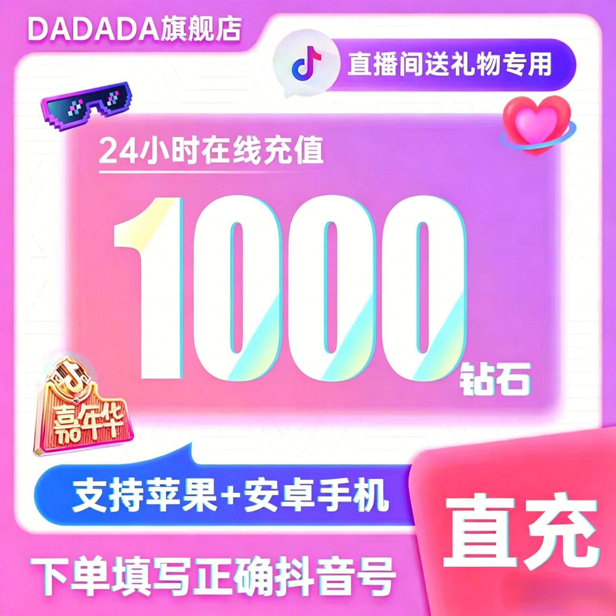 【支持花呗】抖音充值1000抖币充值抖音充币1000抖充币钻石