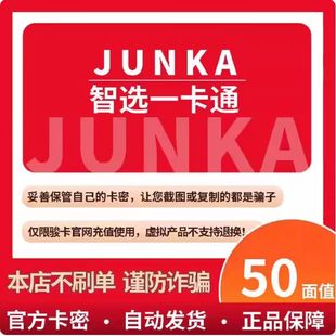 智选一卡通50卡密自动发卡密 谨防诈骗仅本店不刷单仅限官网使用