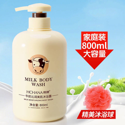 韩婵牛奶沐浴露保湿清洁肌肤滋润沐浴露持久留香沐浴露正品批发