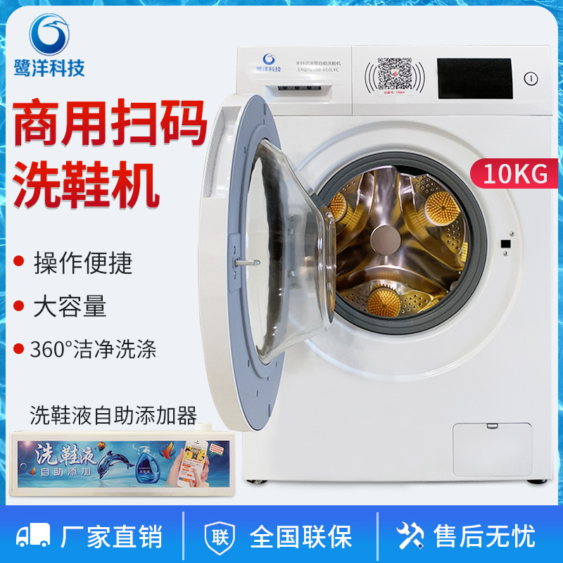 鷺洋科技全自動(dòng)智能滾筒支付寶掃碼10kg投放專用洗鞋機(jī)  廠家直銷