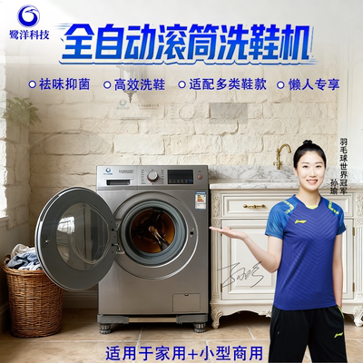 鹭洋科技全自动滚筒家用商用智能洗鞋机一级变频节能降噪洗脱一体