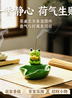 元宝呱呱来财青蛙荷叶线香插座