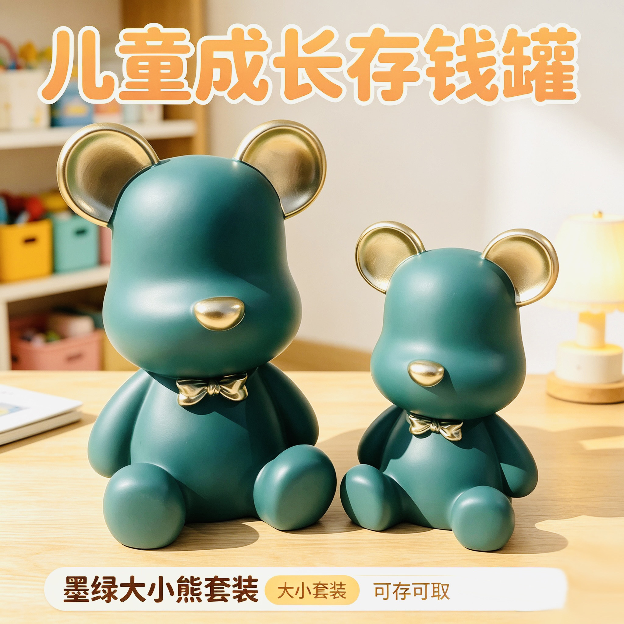暴力熊存钱罐墨绿色大小套装可存可取桌面创意摆件儿童成长储蓄罐