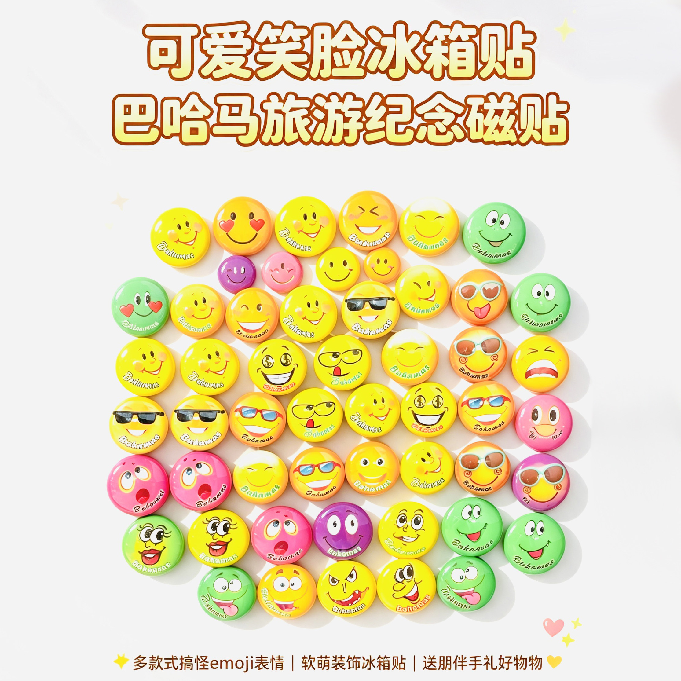 创意巴哈马笑脸搞怪冰箱贴伴手礼