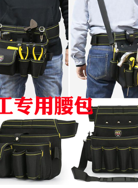 电工专用腰包法斯特正品高空腰挂包男帆布挎包多功能便携工具包