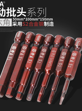 老A 加长S2电动风批头 磁性电钻内六角批嘴 批咀2.5 3 4 5 6mm