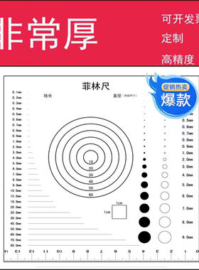 定制专拍-菲林尺标注污点卡高精度光绘厚片点线规卡规对比照点规