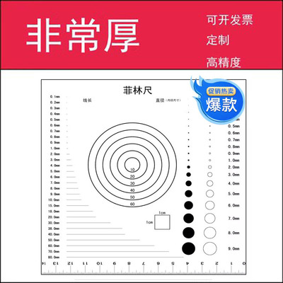 新款订制污点规卡表品质菲林尺