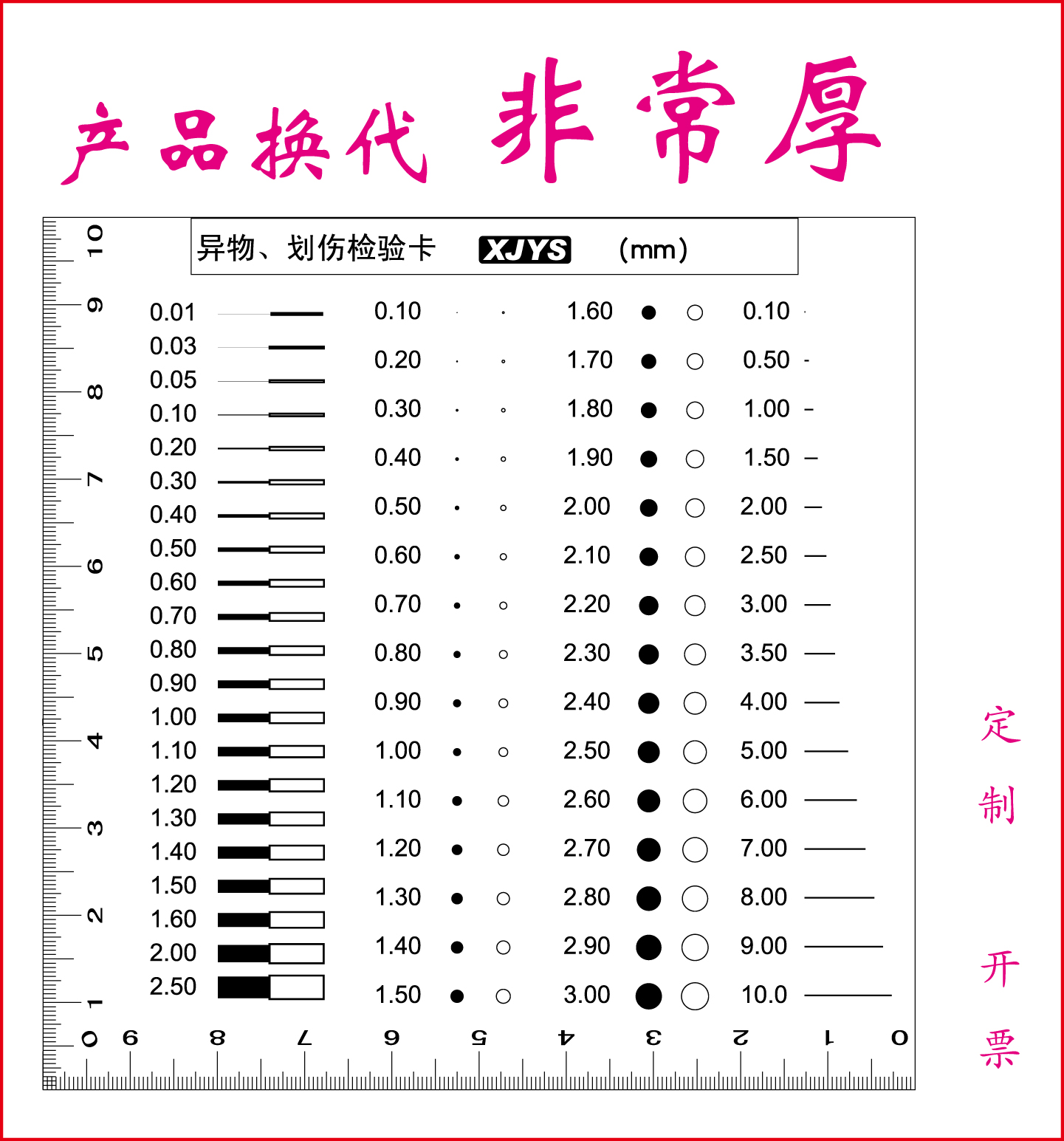 菲林尺标注污点卡光绘厚片照f50