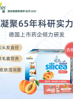 huebner德国希黎思水溶性硅素silicea口服液女性美容液养发护发