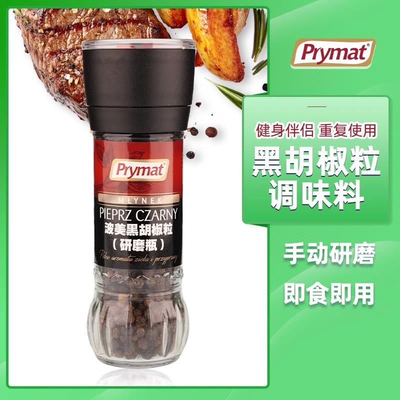 黑胡椒粒碎粉牛排调料研磨器手拧现磨原装西餐烧烤prymat波美进口