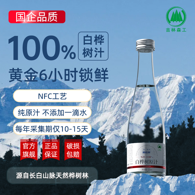 长白山白桦树汁熬夜饮料顺丰包邮