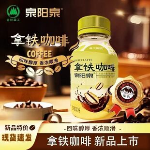 森工泉阳泉丝滑拿铁瓶装即饮咖啡饮料学习工作熬夜提神拿铁300ml