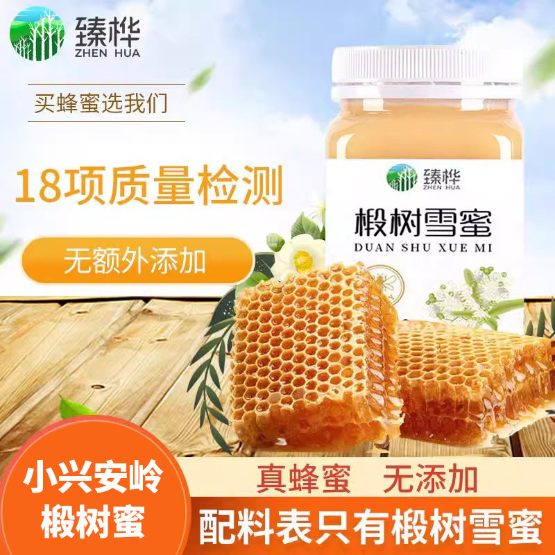 臻桦小兴安岭结晶椴树雪蜜500g