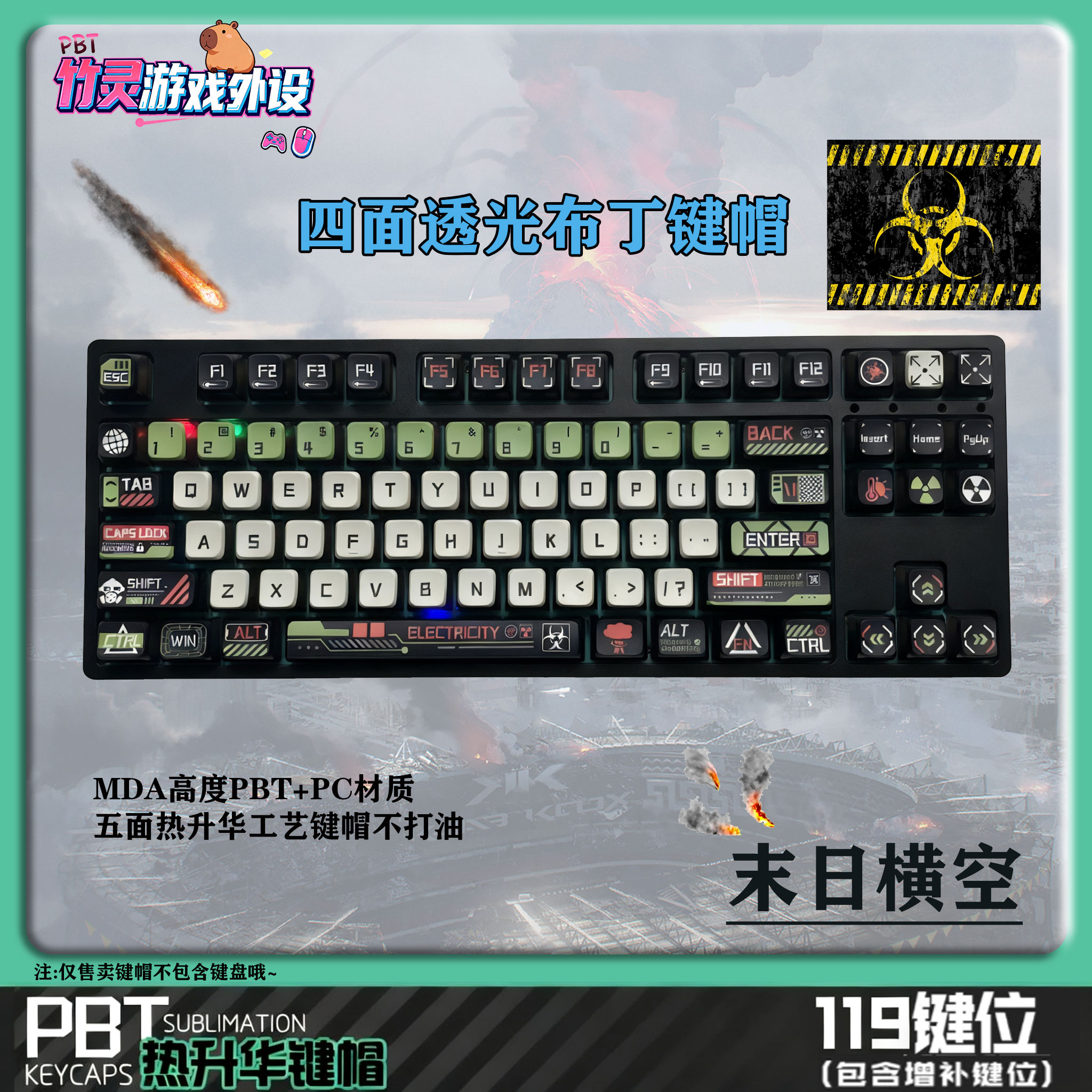 网咖火爆外设PBT热升华键帽