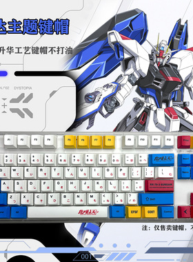 高达原厂/MDA四面透PBT热升华键帽适配美加狮wooting迈从机械键盘